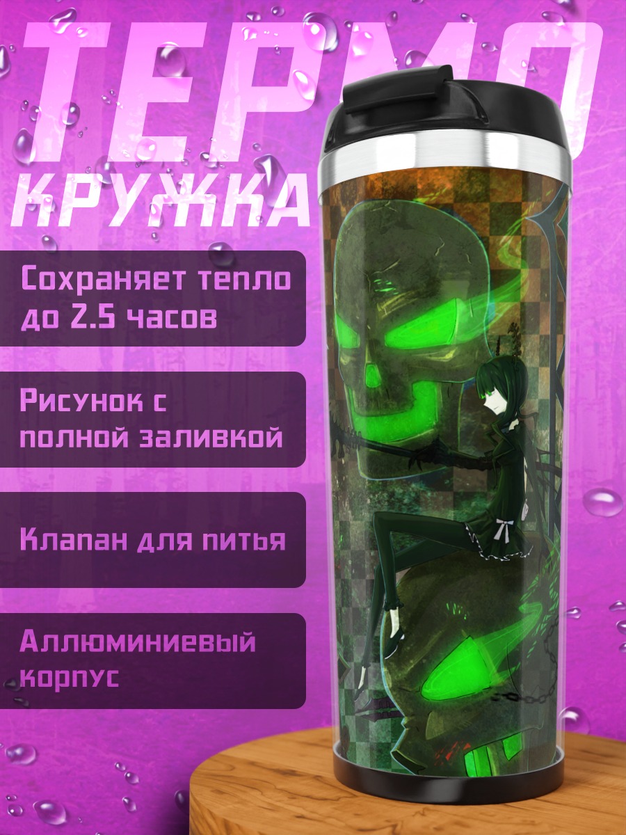 Термокружка Черный Рок Шутер