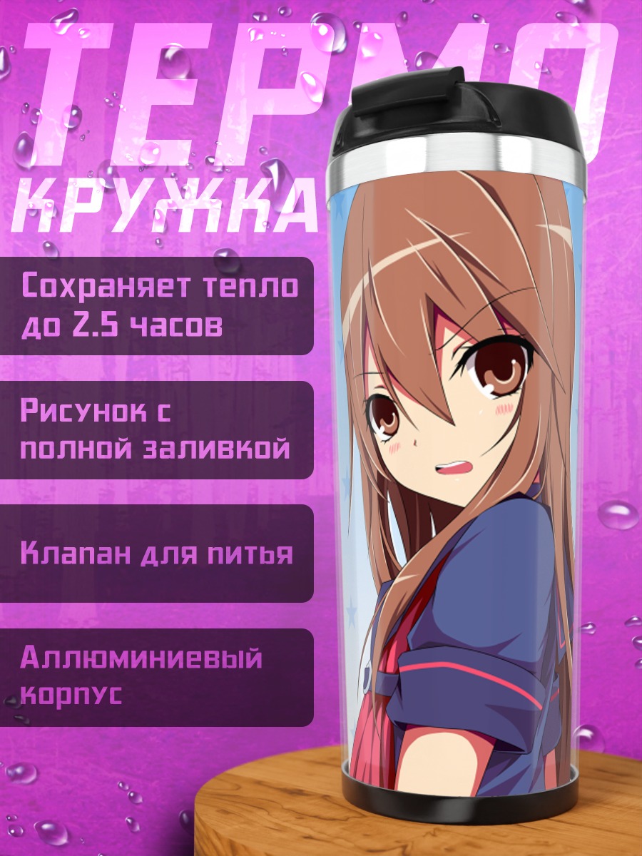 Термокружка Рёко Оками на голубом