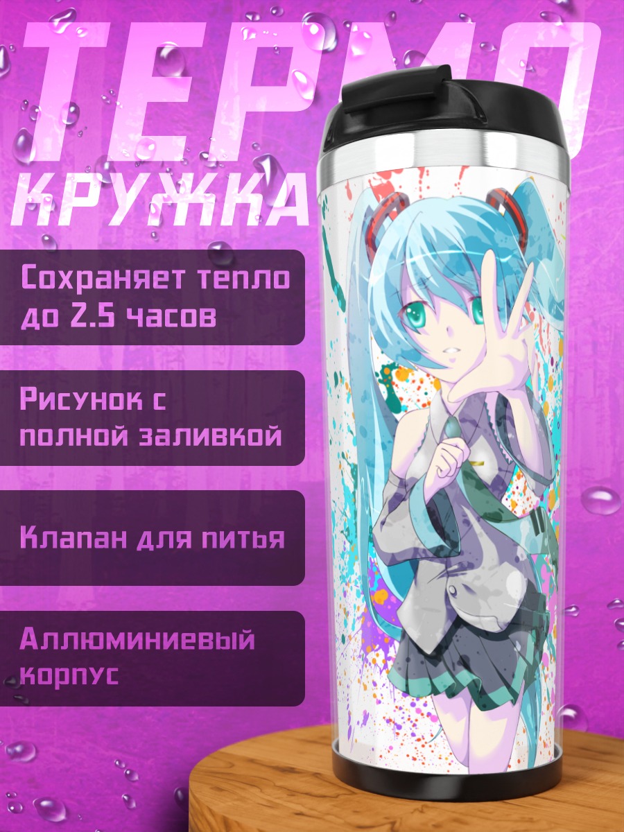 Термокружка Мику Хацунэ в красках