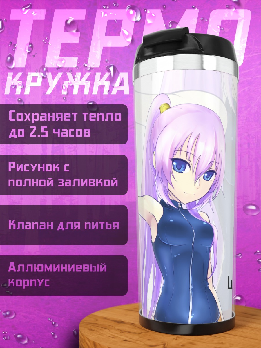 Термокружка Лука Мегурин в костюме