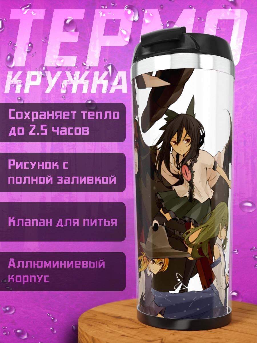 Термокружка Санаэ Кочия и подруги