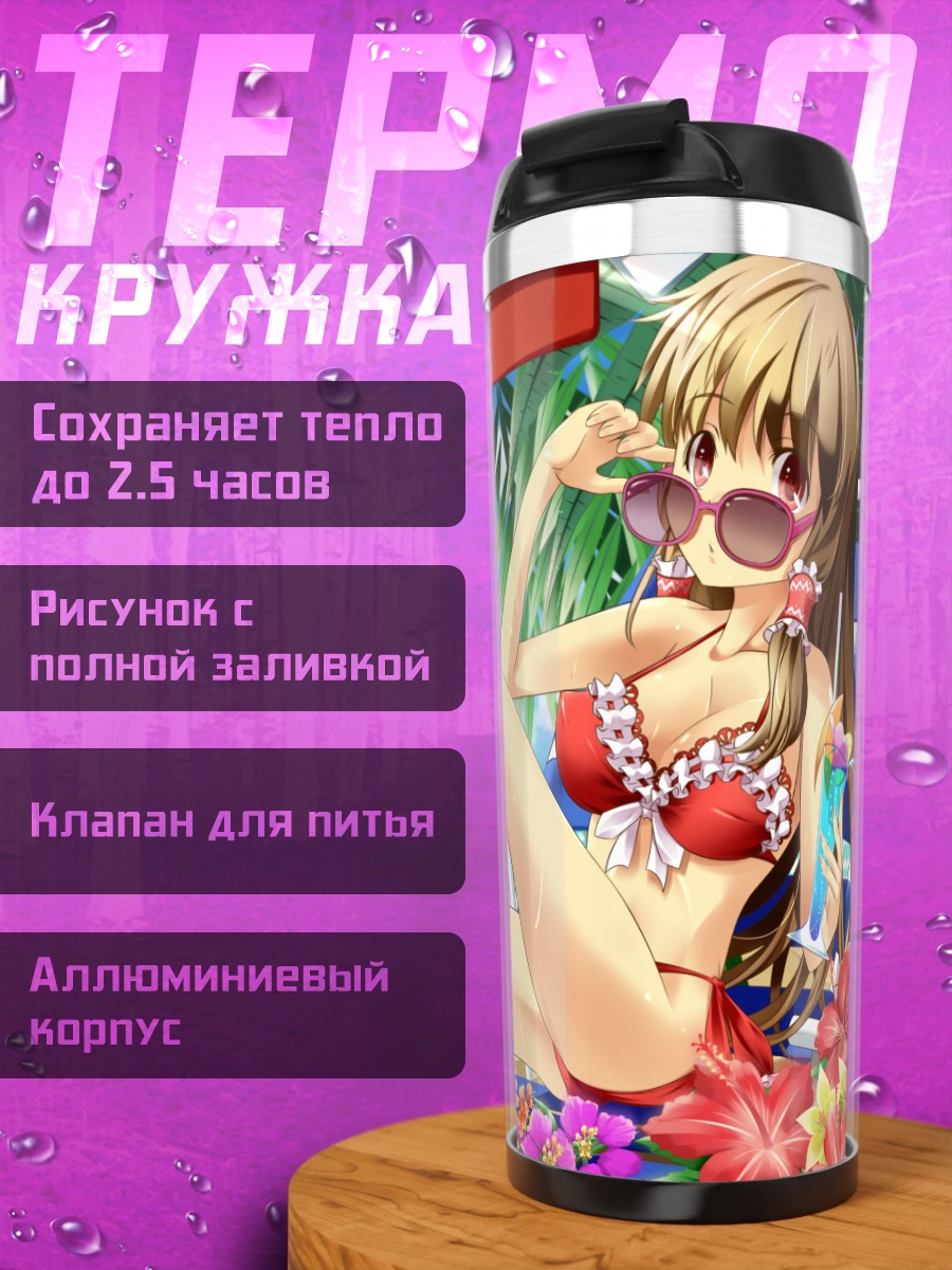 Термокружка Рейму и Мариса на пляже