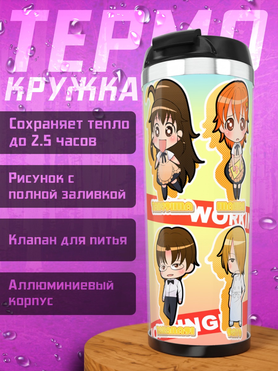 Термокружка Герои Working
