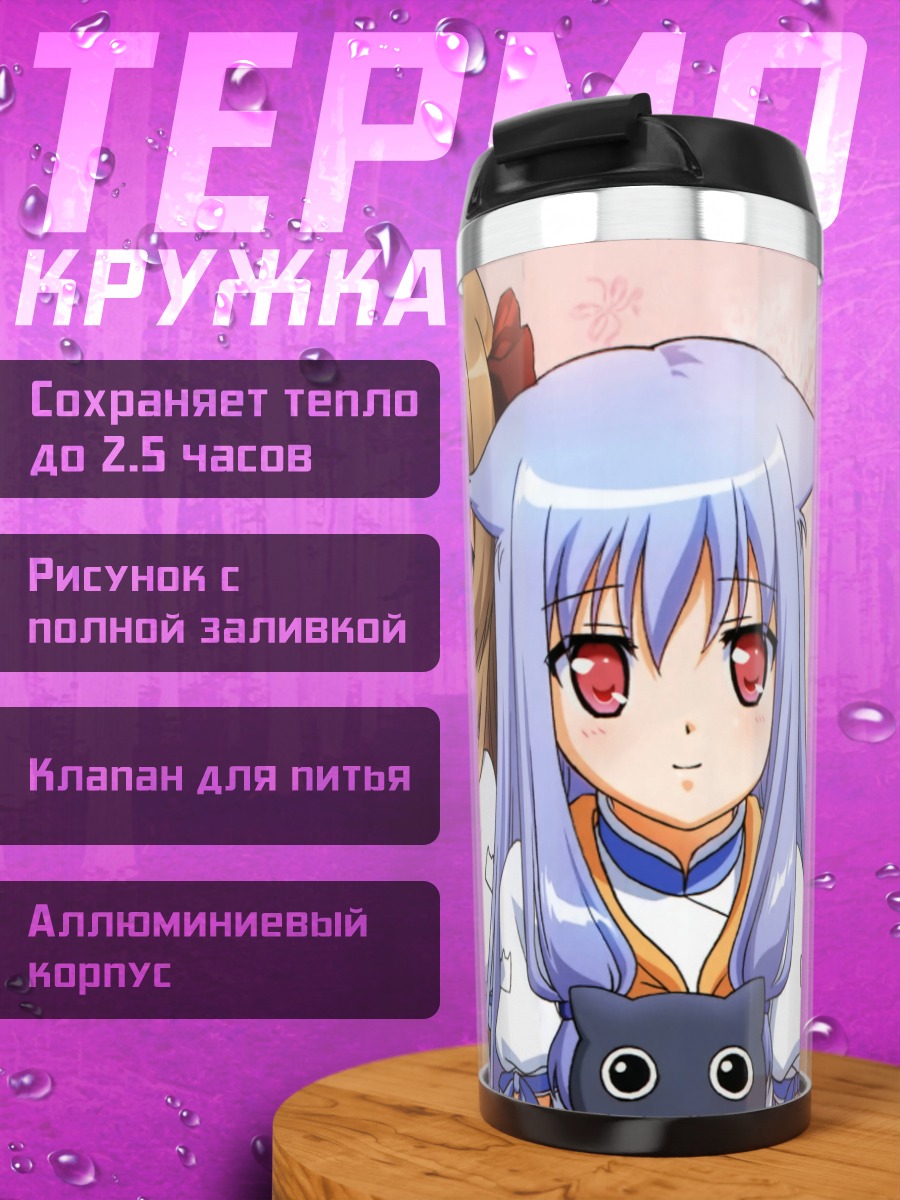 Термокружка Нозоми Кирия и подруги