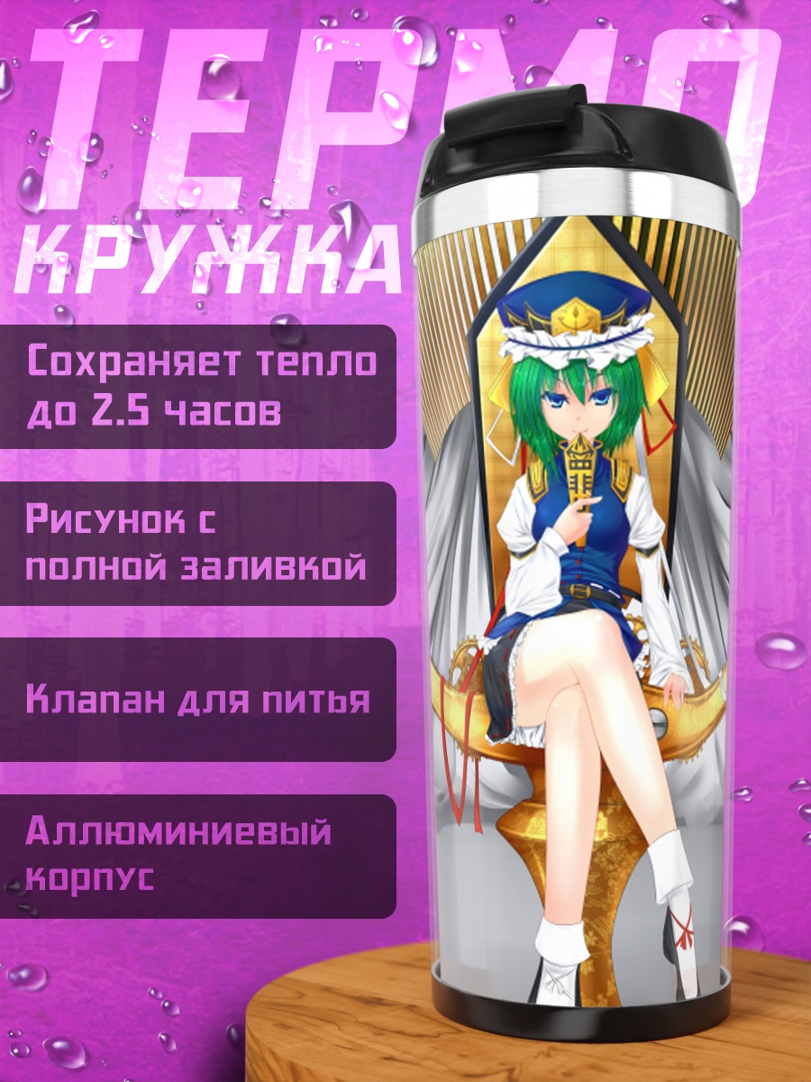 Термокружка Эйки Шики на троне