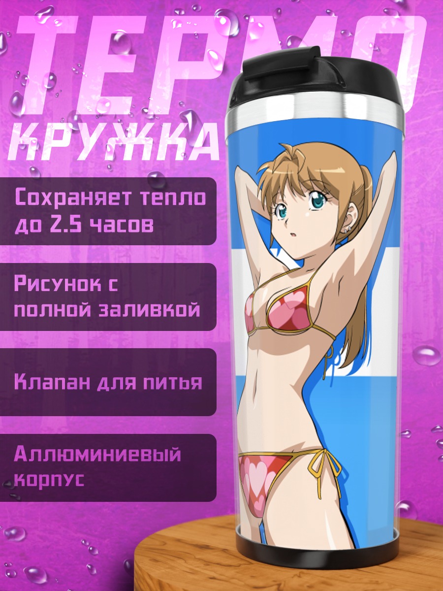 Термокружка Ямада в бикини