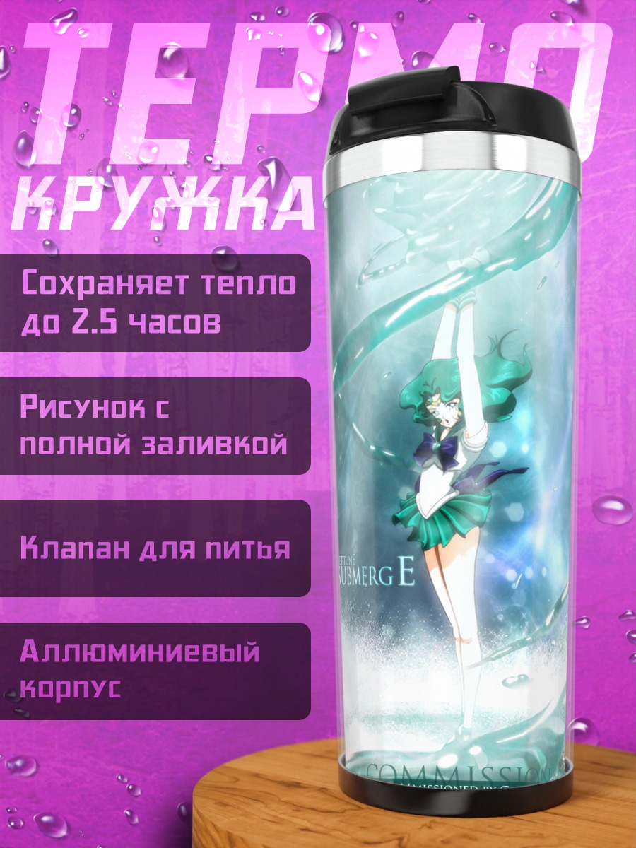 Термокружка Мичиру в глубинах