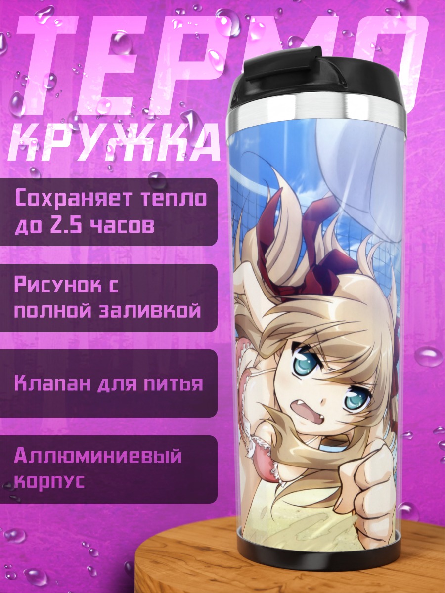 Термокружка Нозоми Кирия на пляже