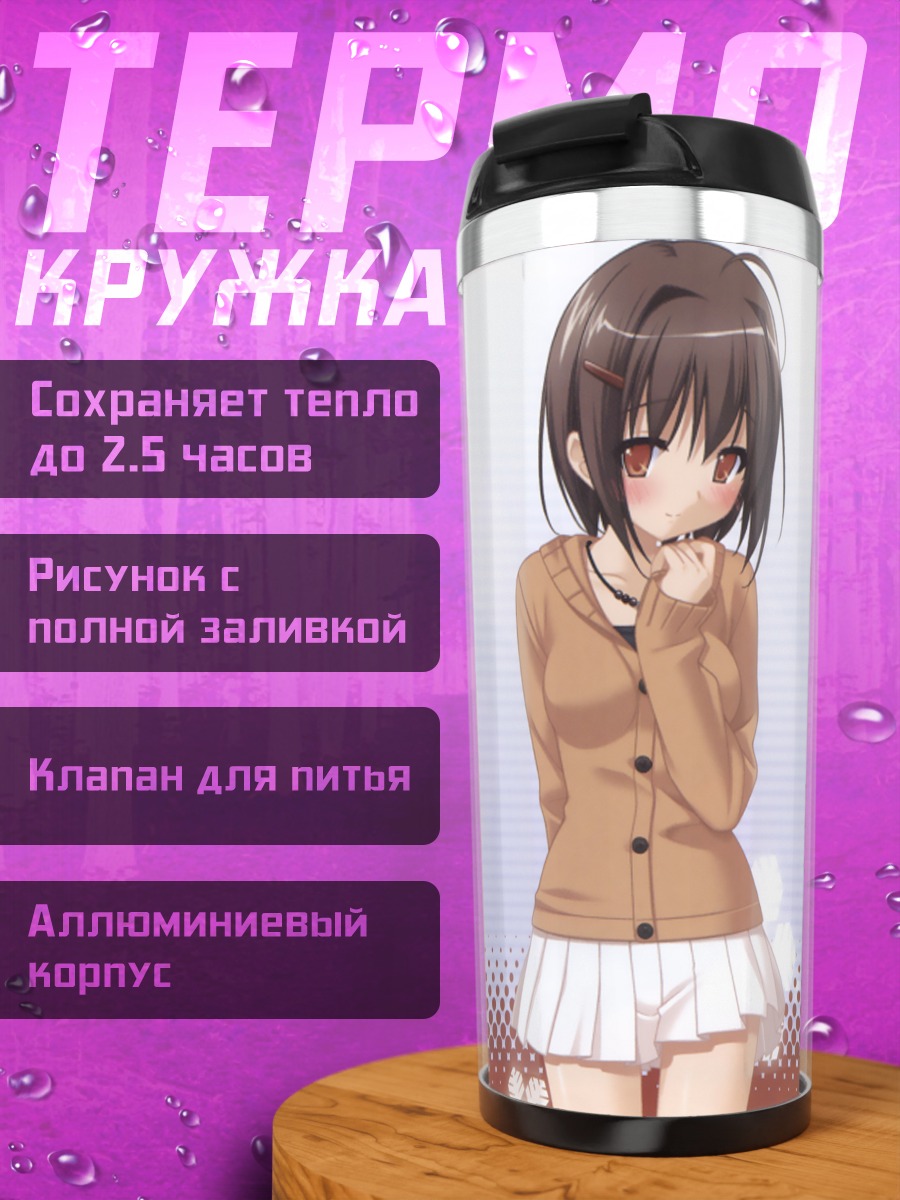 Термокружка Саэко Ёсиока в кардигане