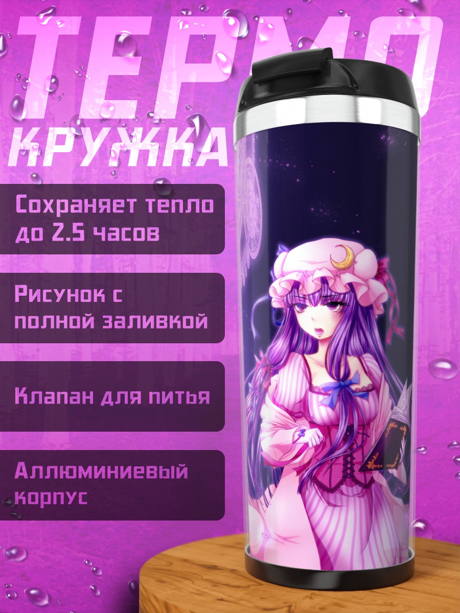 Термокружка Пачули Ноледж с книгой