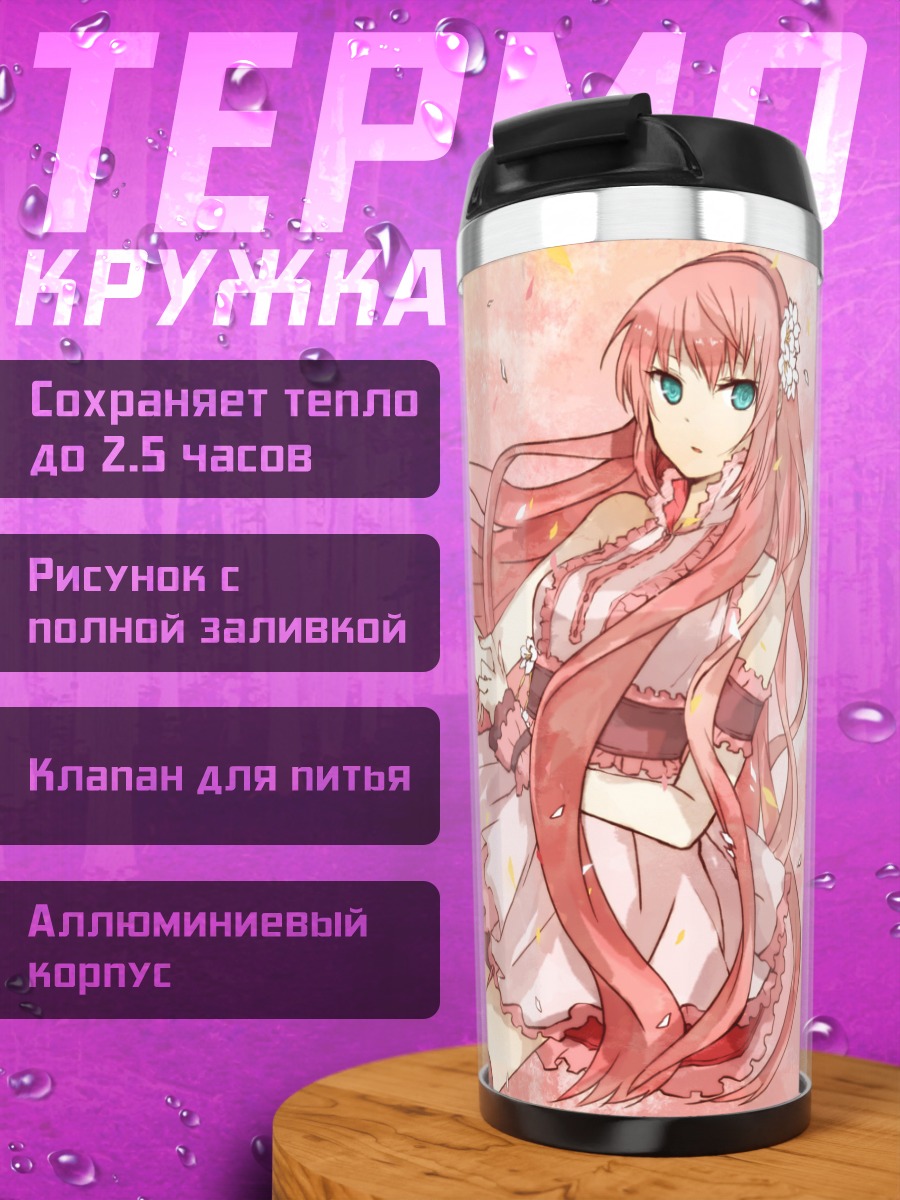 Термокружка Лука Мегурин в цветах