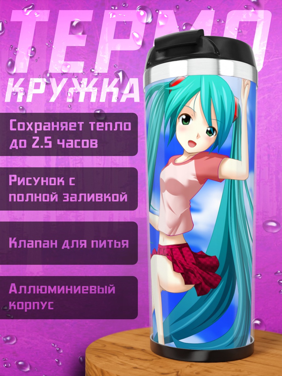 Термокружка Мику Хацунэ на природе