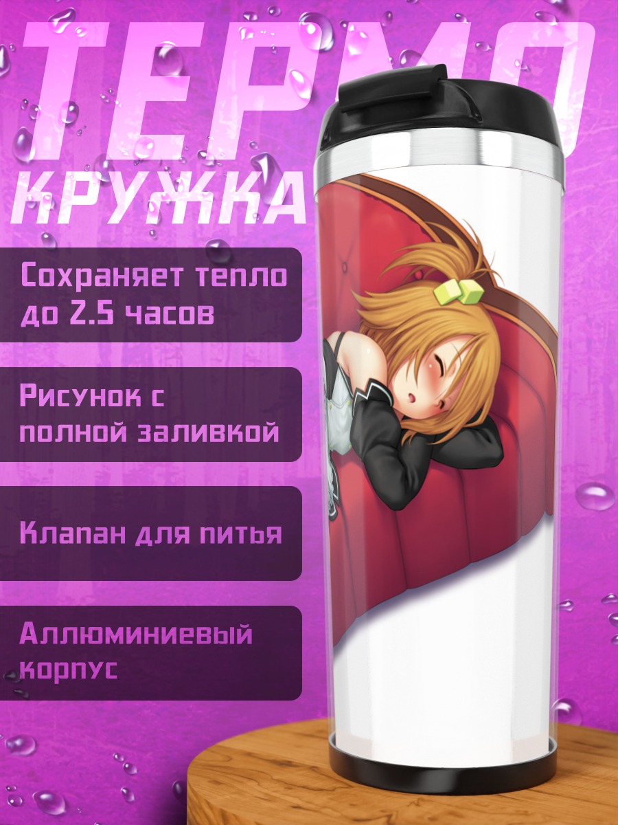 Термокружка Сэцу на диване