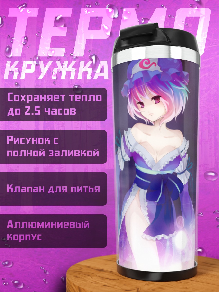 Термокружка Ююко Сайгёдзи в цветах