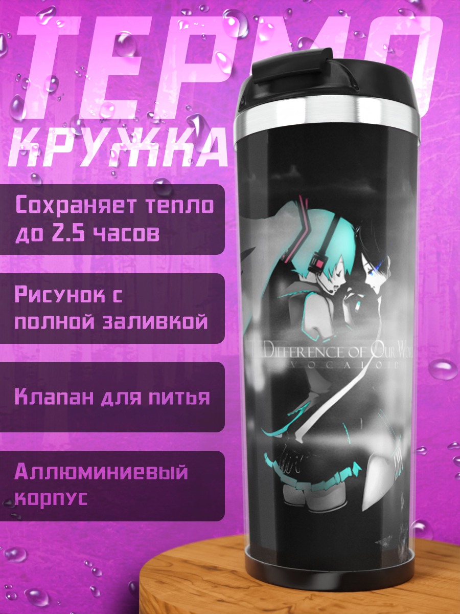 Термокружка Мику Хацунэ и Блэк Рок Шутер