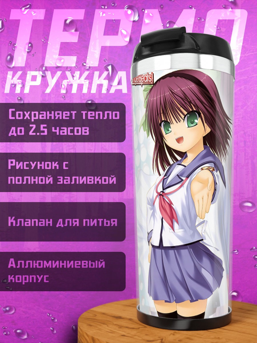 Термокружка Юри Накамура в школе