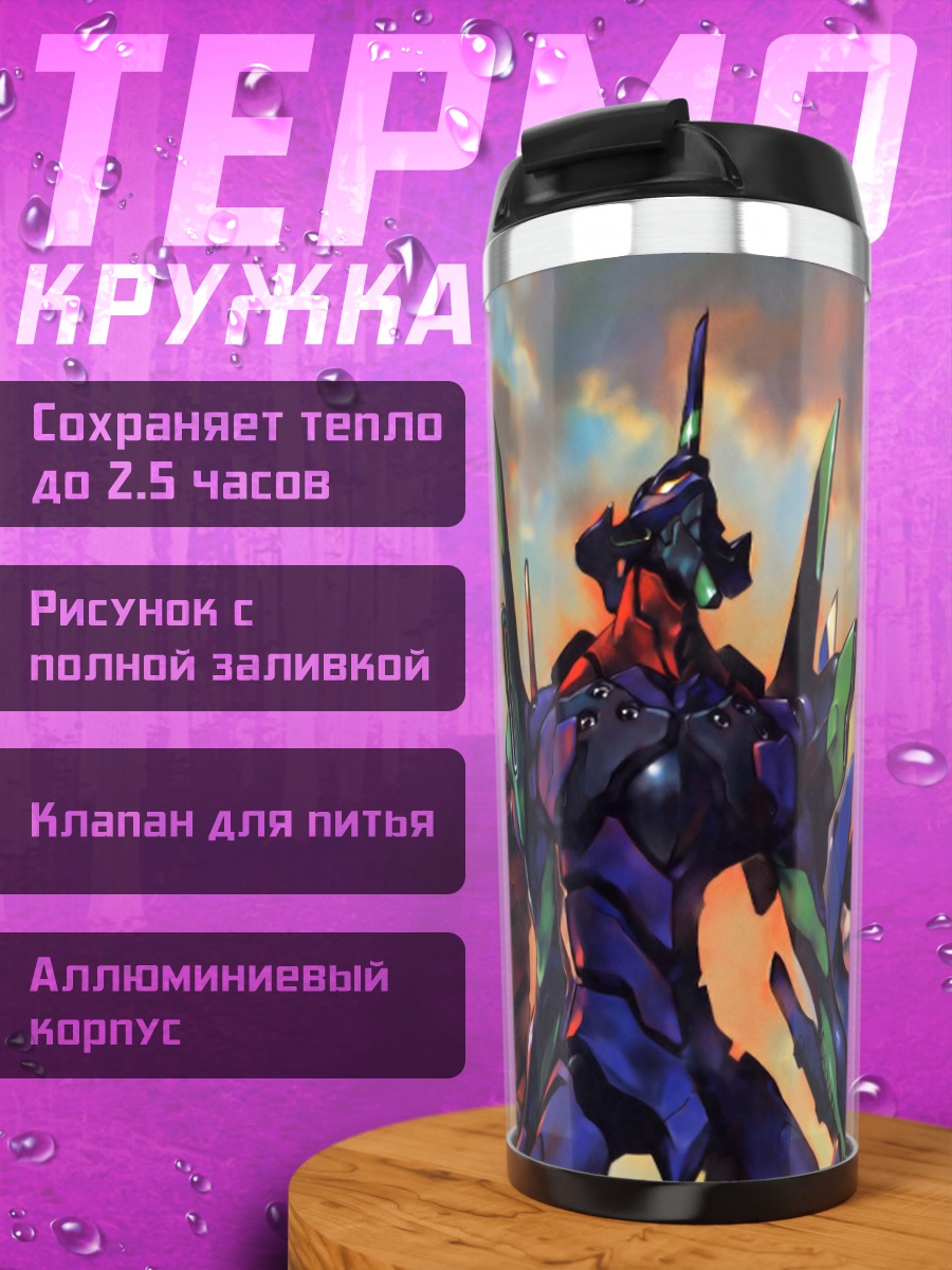 Термокружка Евангелионы в бою