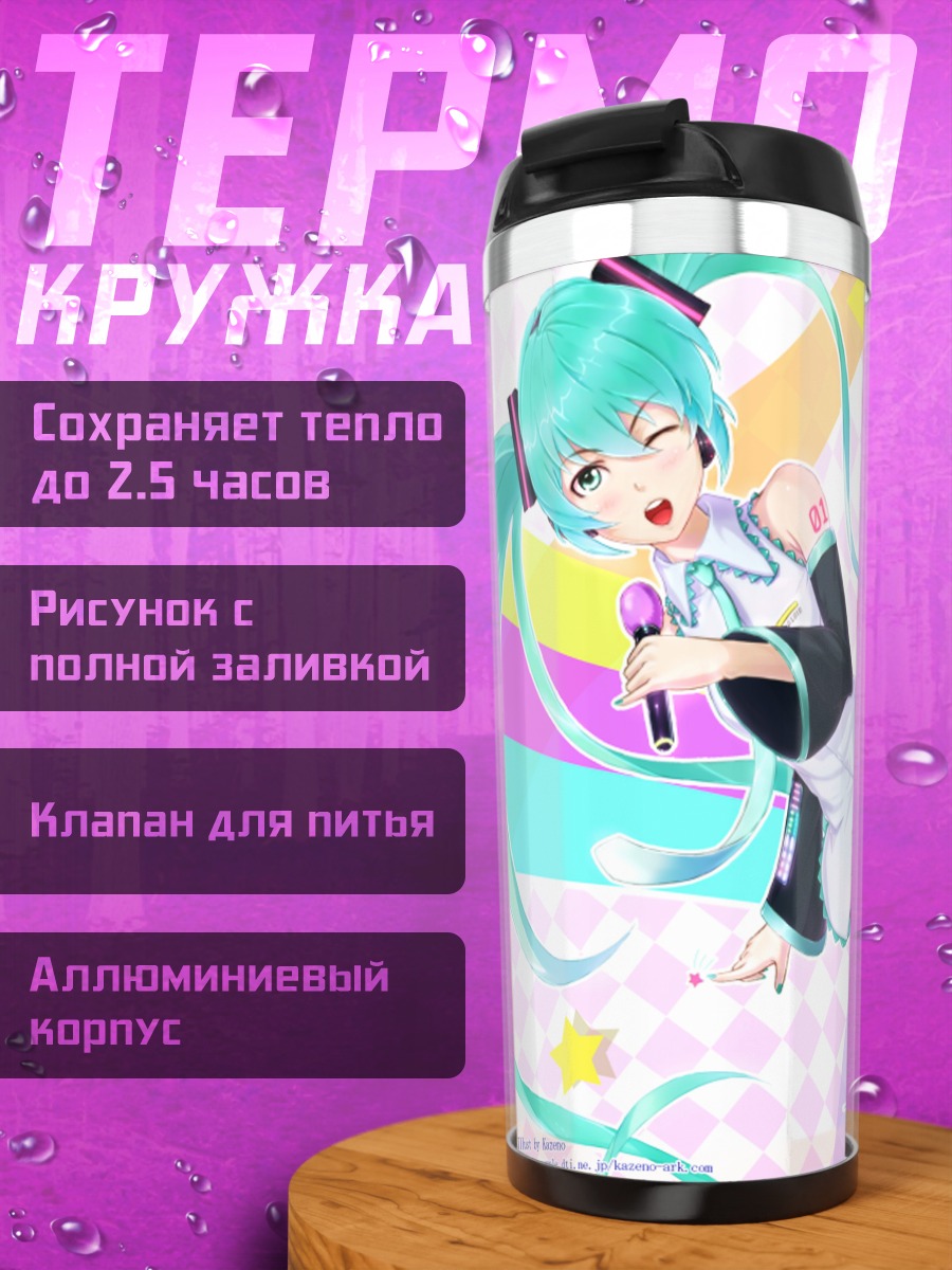 Термокружка Мику Хацунэ в звездах