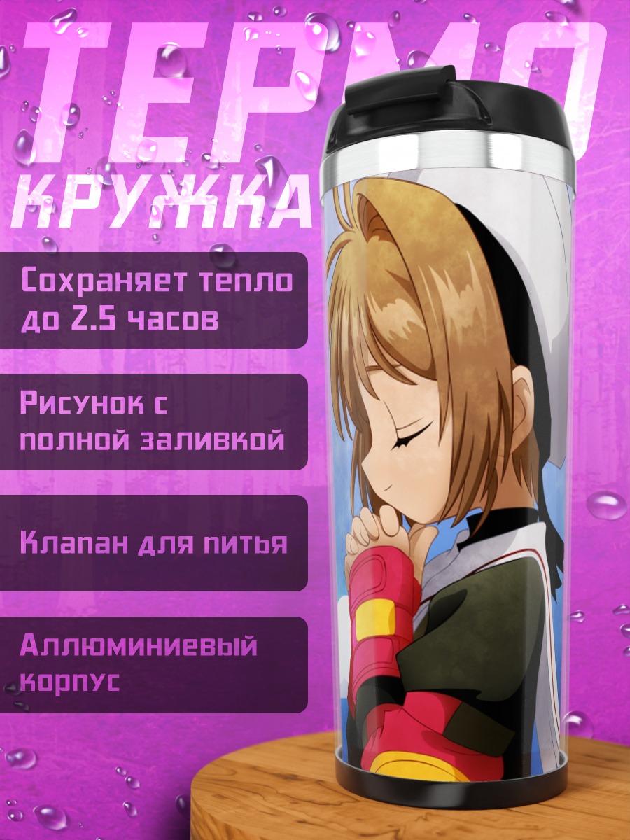 Термокружка Сакура Киномото в форме
