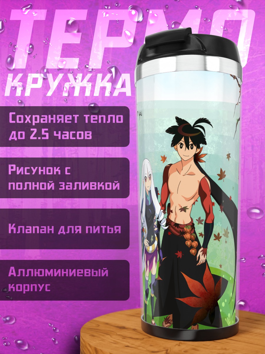 Термокружка Сичика Ясури и Тогаме