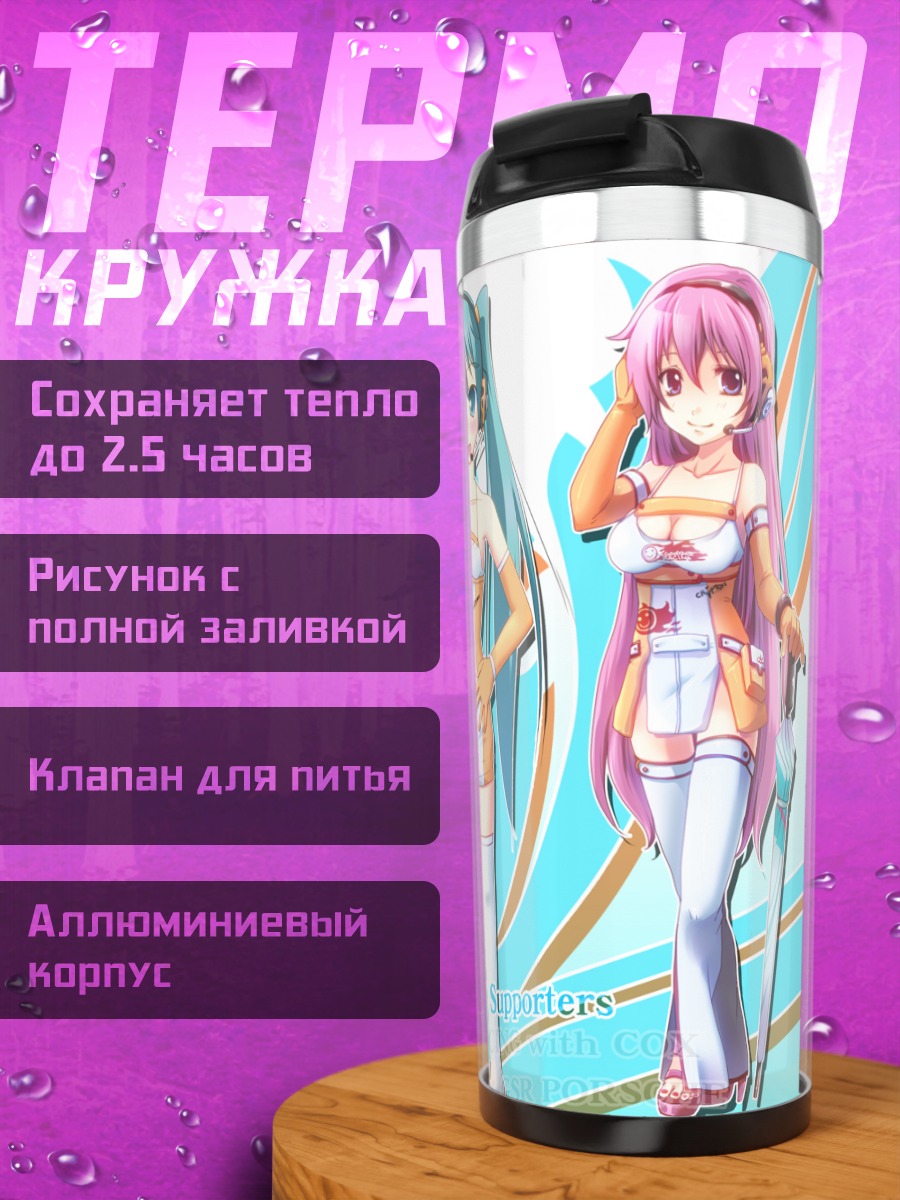 Термокружка Мику Хацунэ и подруги