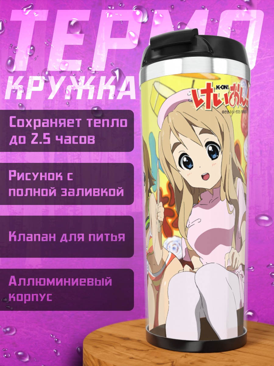 Термокружка K-On! летний отдых