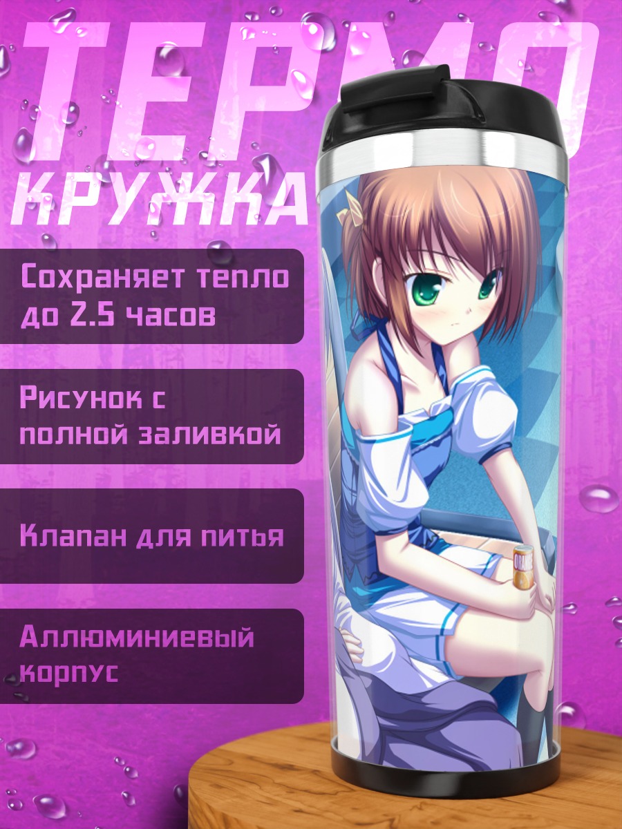 Термокружка Хина Кудзё и Чихиро Мидо