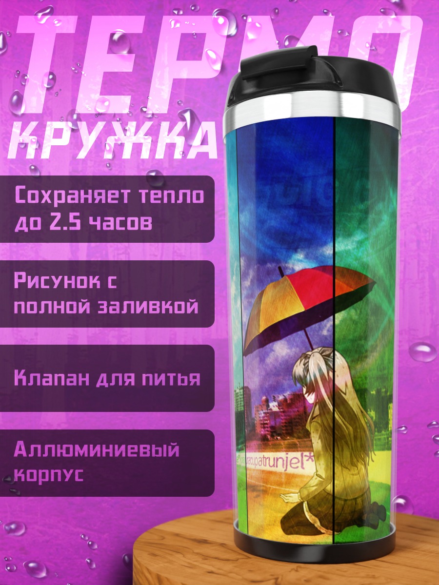 Термокружка Рими Сакихата с зонтом
