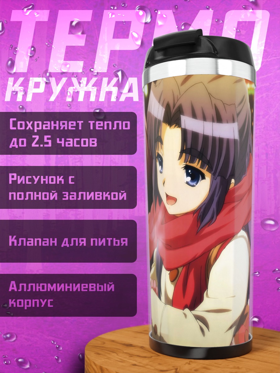 Термокружка Юки Нагато в шарфе