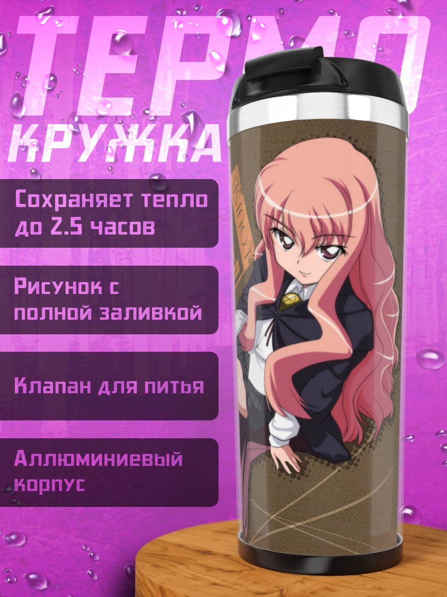 Термокружка Луиза Франсуаза в плаще