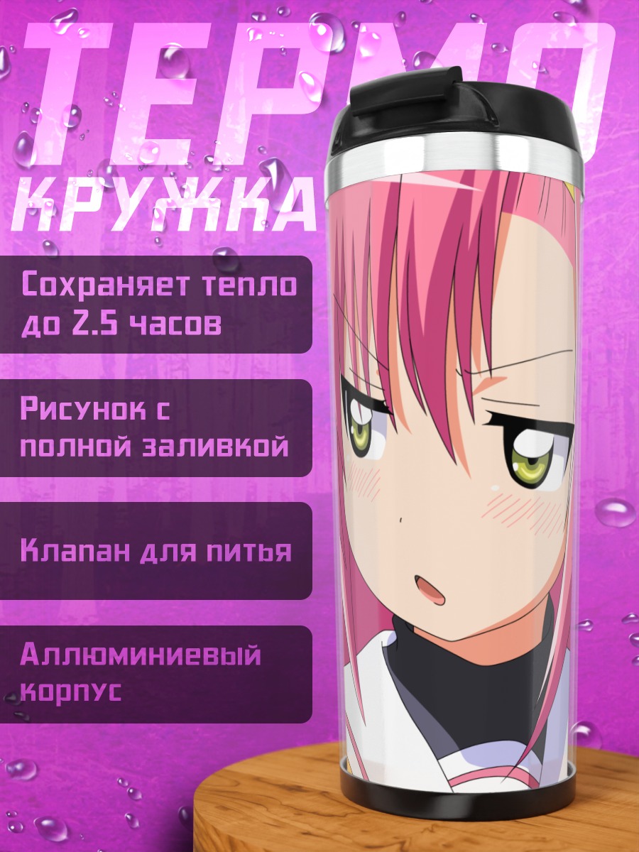 Термокружка Хинагику Кацура в гневе