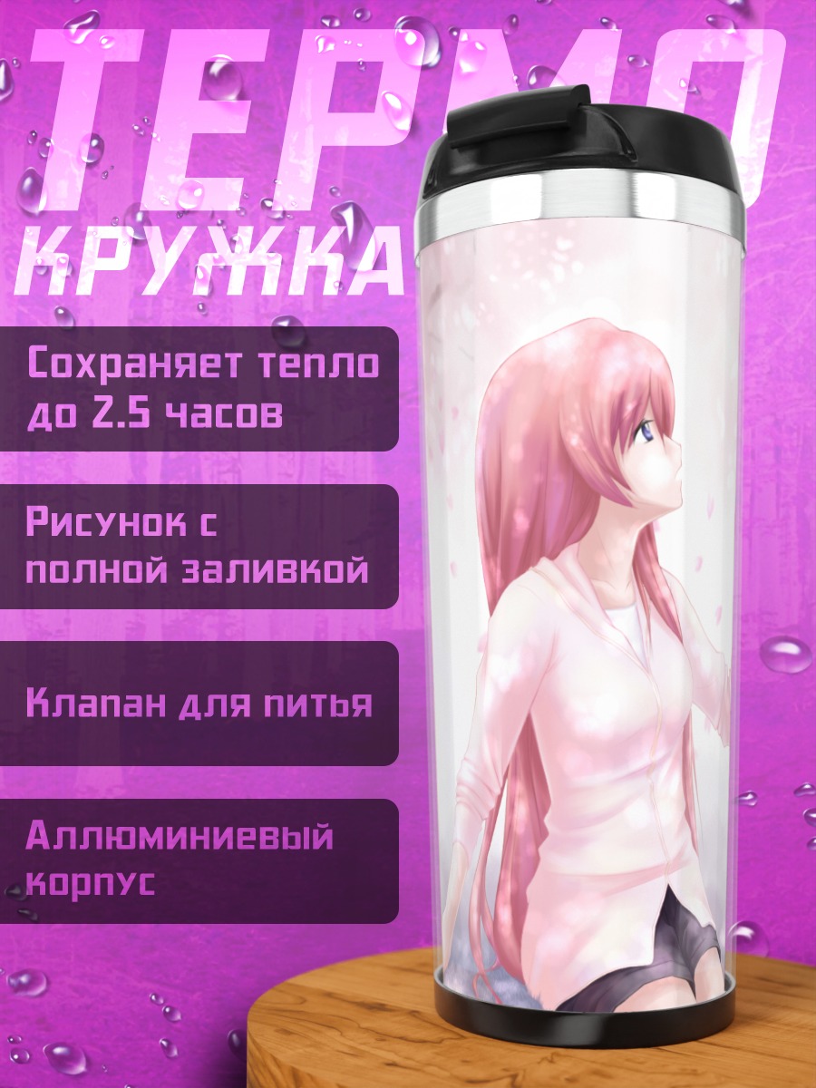 Термокружка Лука Мегурин в сакуре