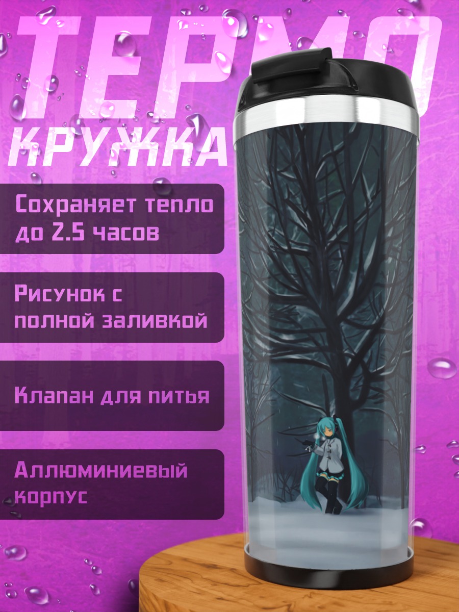 Термокружка Мику Хацунэ в снегу
