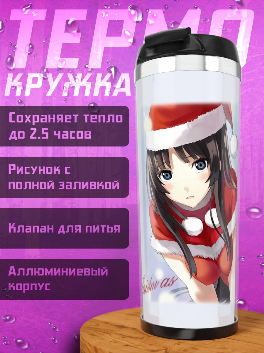 Термокружка Мио Акияма в Санте