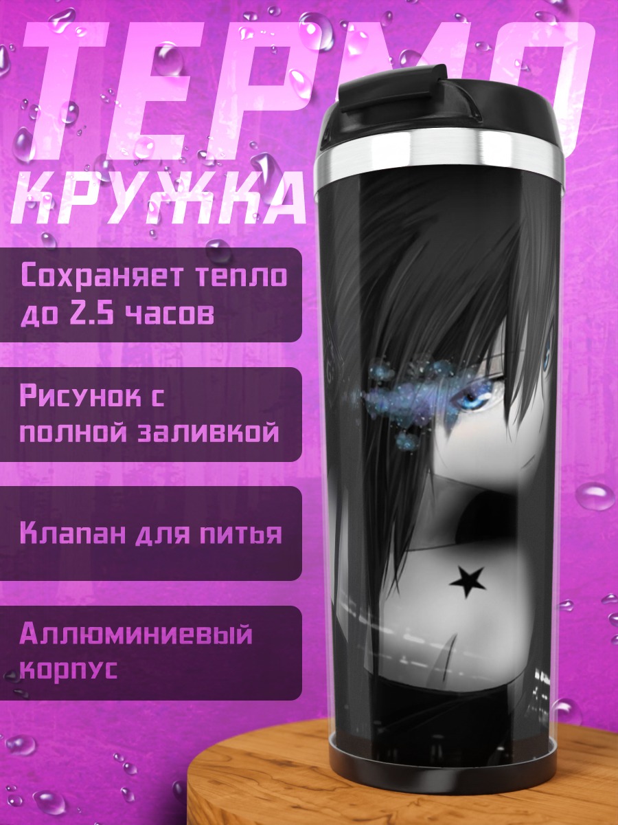 Термокружка Курои Мато в тени