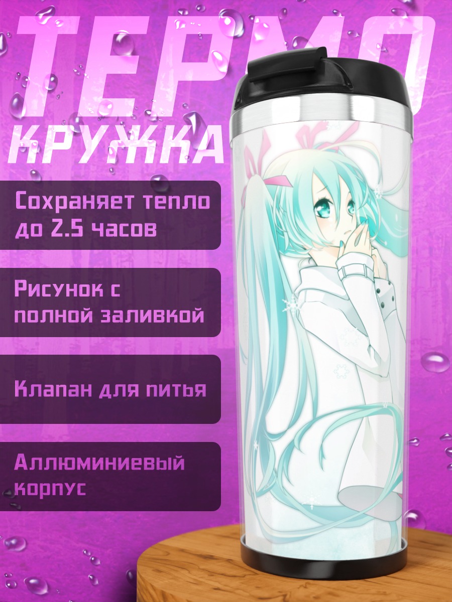 Термокружка Мику Хацунэ в белом