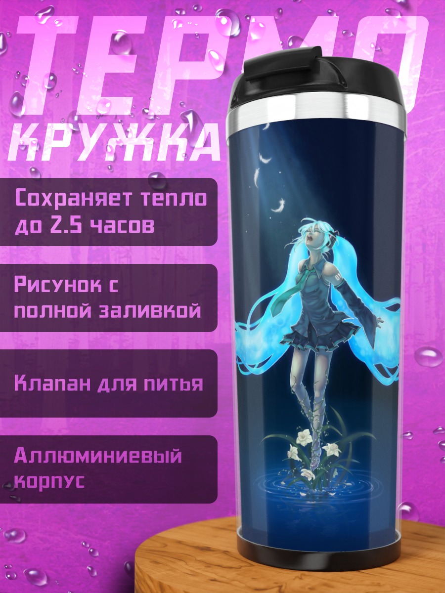 Термокружка Мику Хацунэ в синеве