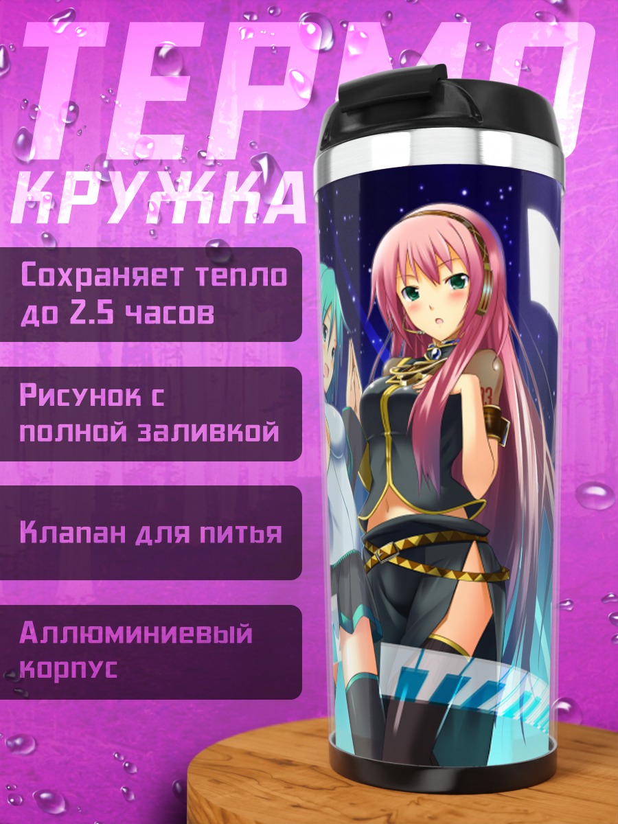 Термокружка Мику Хацунэ и Лука