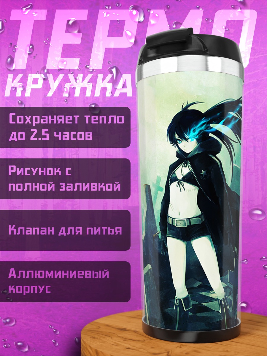 Термокружка Курои Мато на кладбище