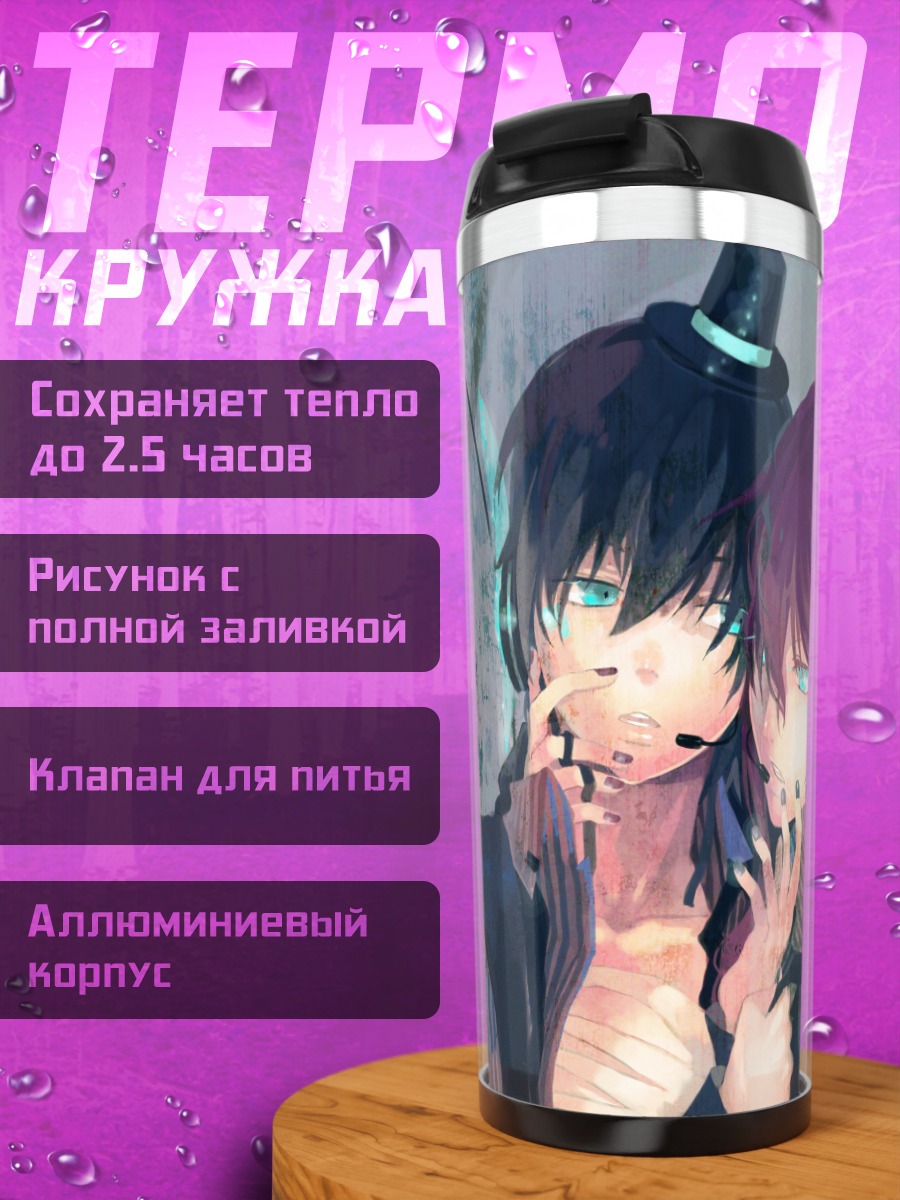 Термокружка Кайто и Гакупо
