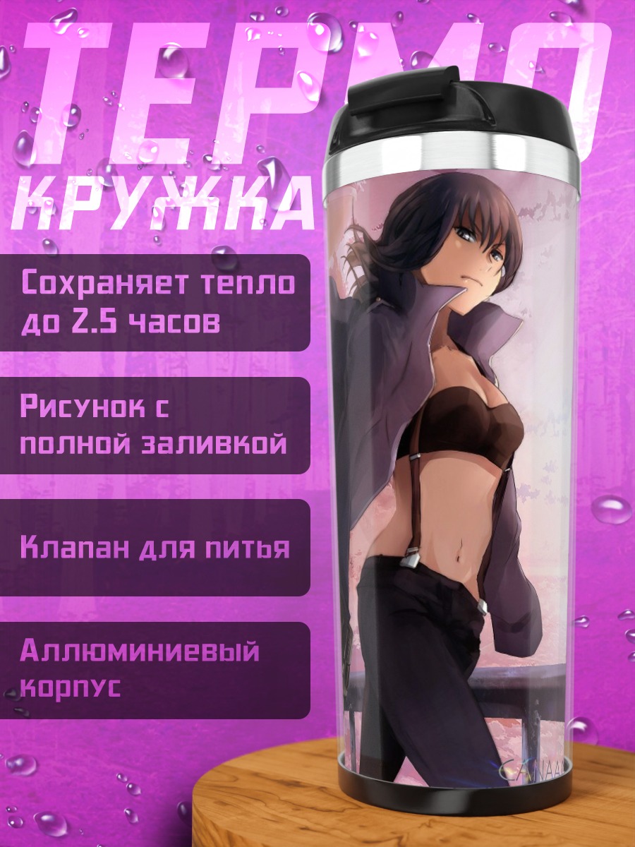 Термокружка Канаан с оружием