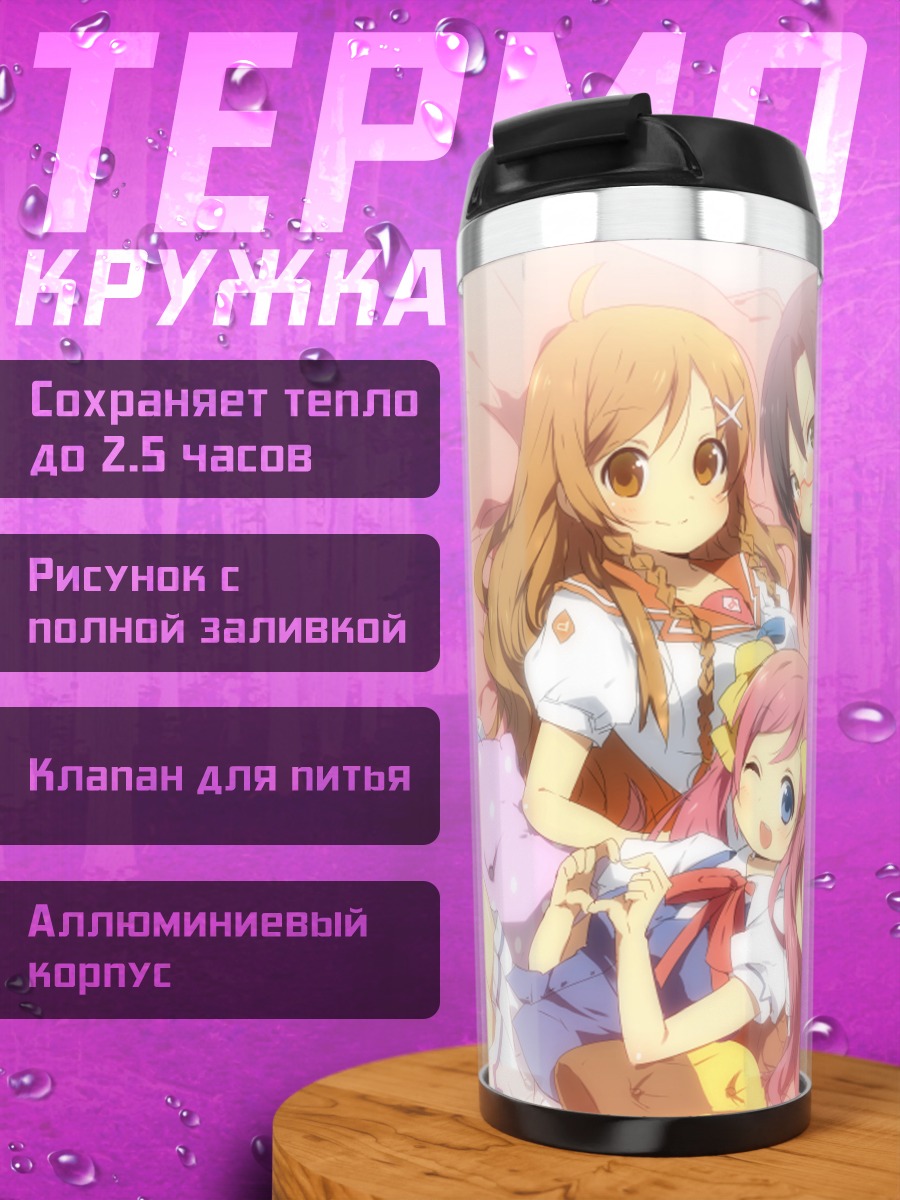Термокружка Каната Хошикава и подруги