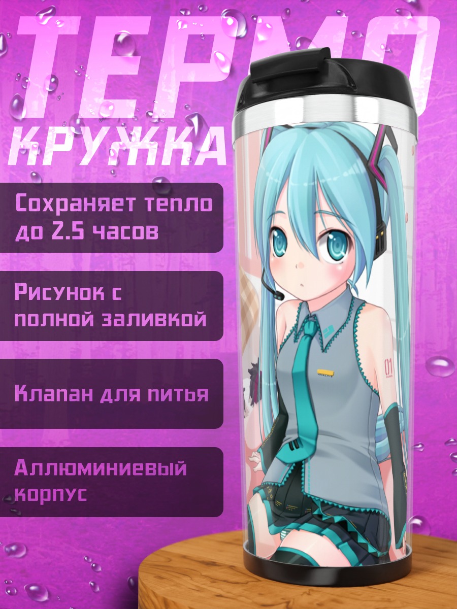 Термокружка Мику Хацунэ в комнате