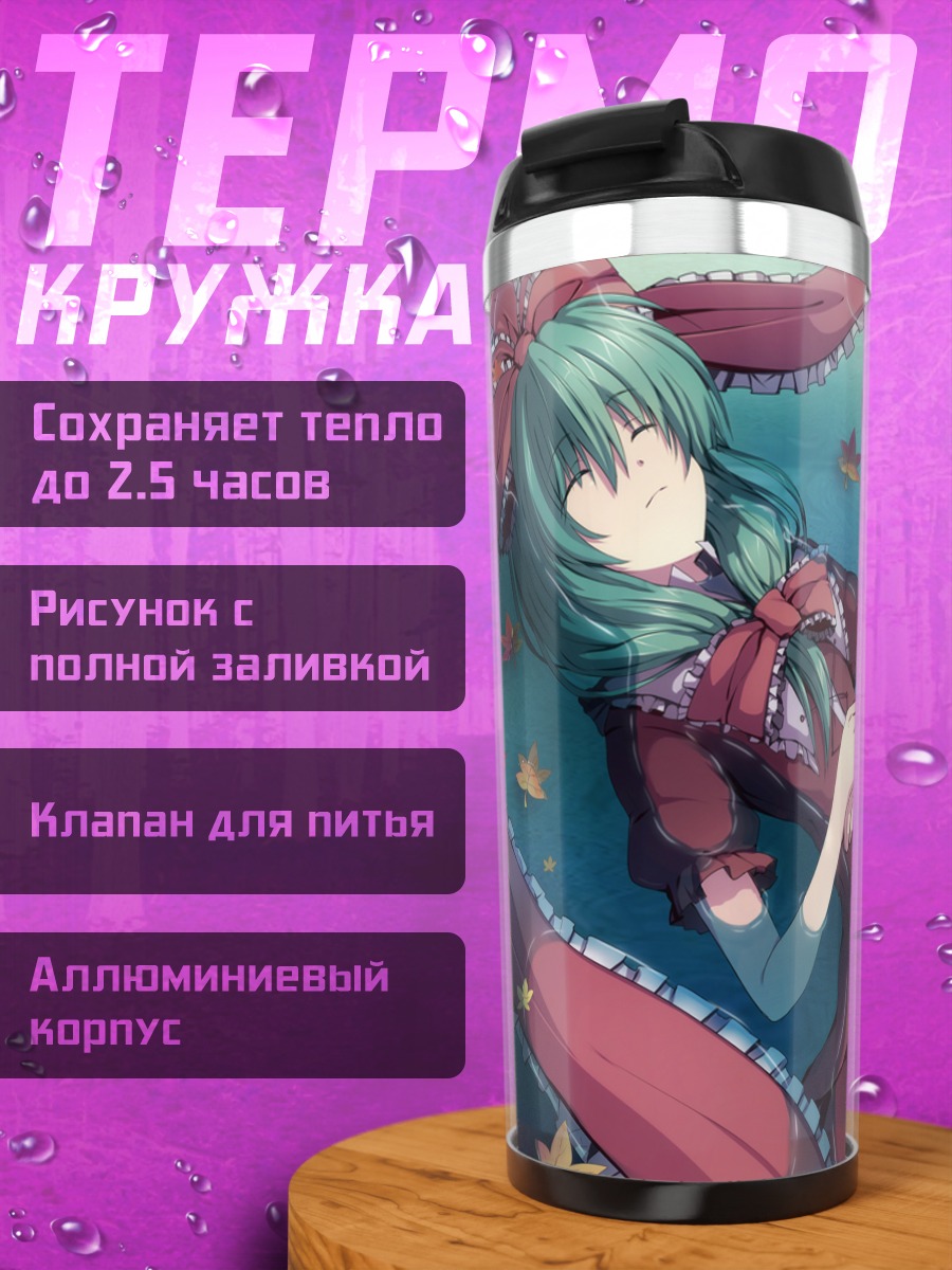 Термокружка Хина Кагияма в листьях