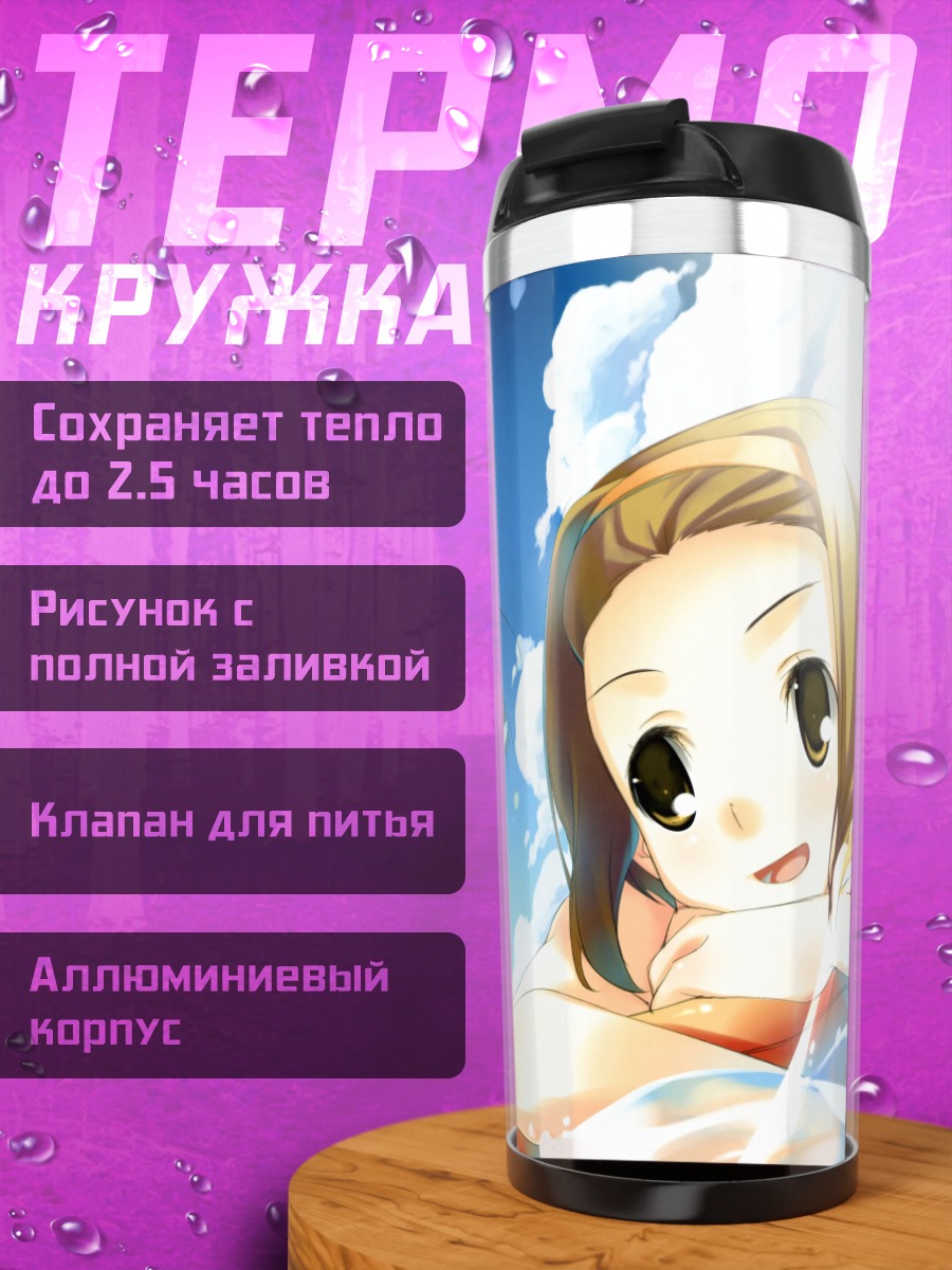 Термокружка Юи Хирасава на пляже