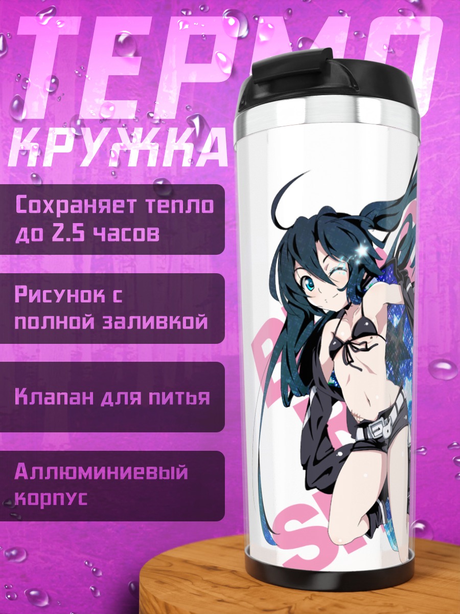 Термокружка Курои Мато в бою