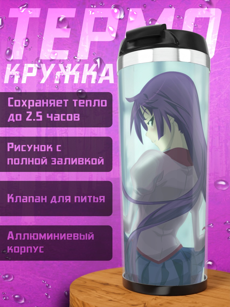 Термокружка Хитаги Сэндзёгахара в окне