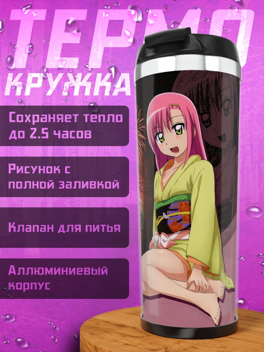 Термокружка Хинагику Кацура и фейерверки