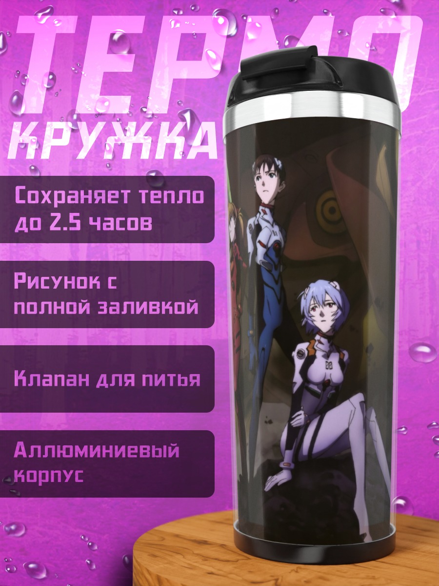 Термокружка Пилоты Евангелиона