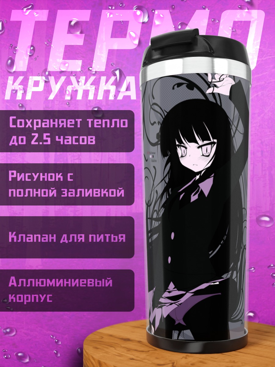 Термокружка Хоукаго Плей в тенях